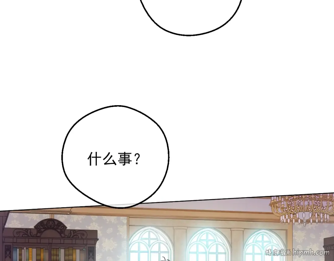 第三季 第4话 皇帝代理 第8页