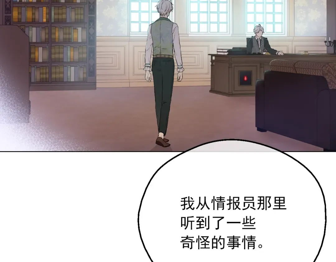 第三季 第4话 皇帝代理 第9页