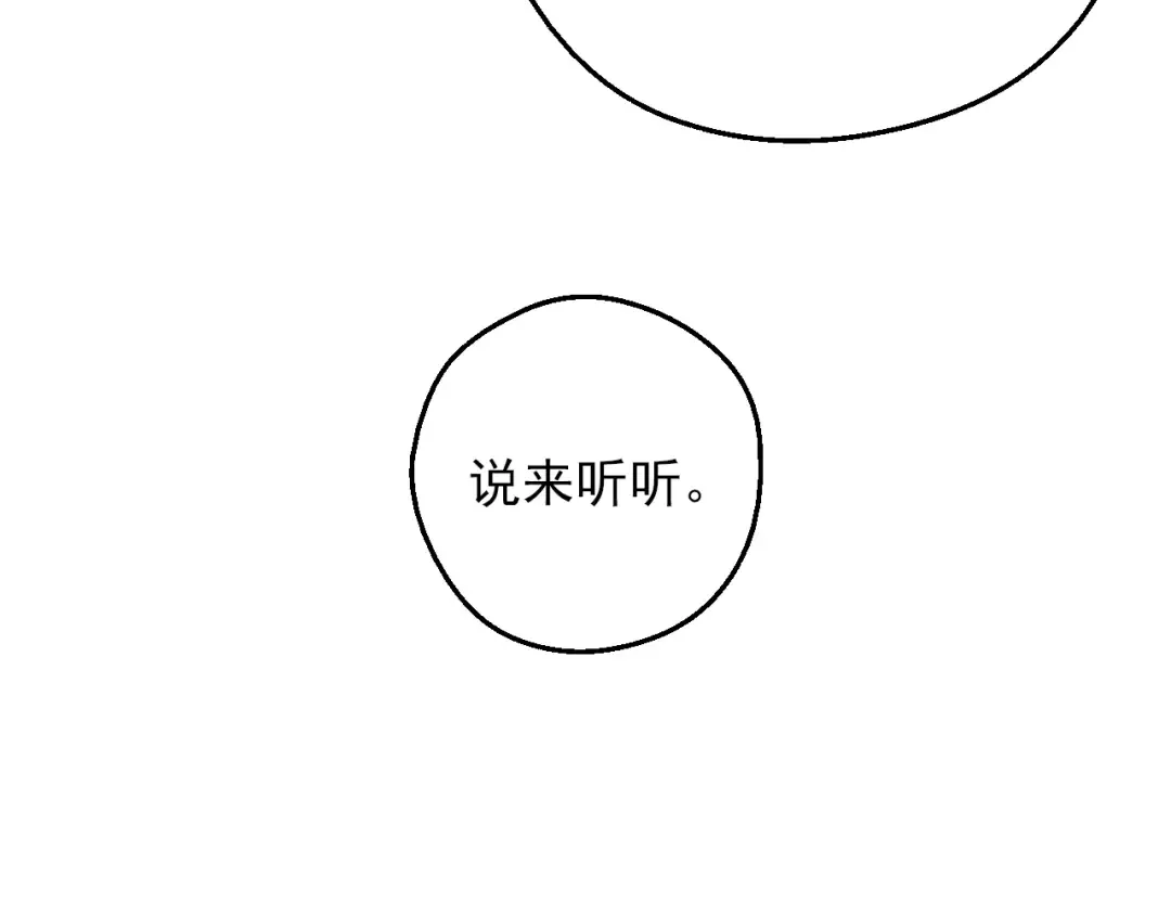 第三季 第4话 皇帝代理 第10页