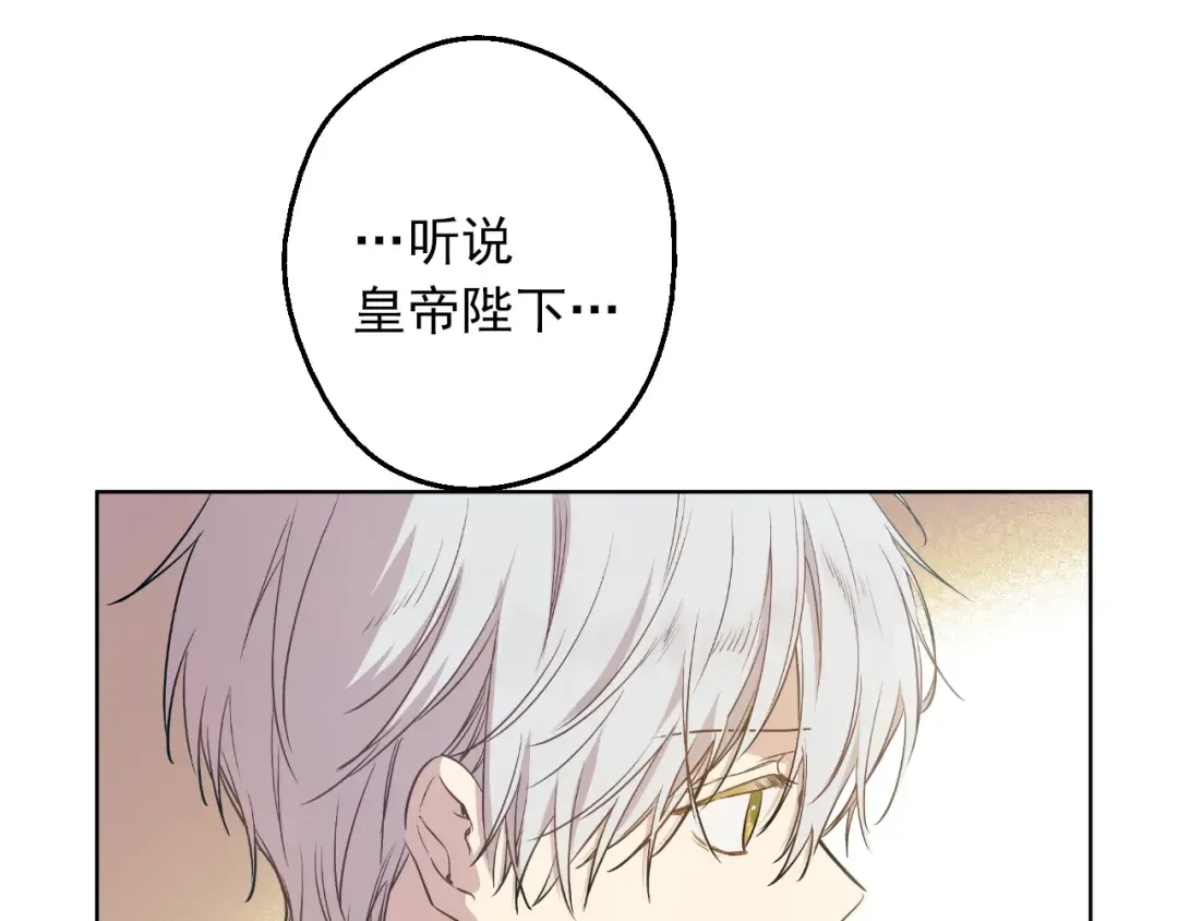 第三季 第4话 皇帝代理 第12页