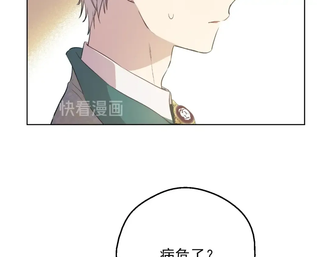 第三季 第4话 皇帝代理 第13页