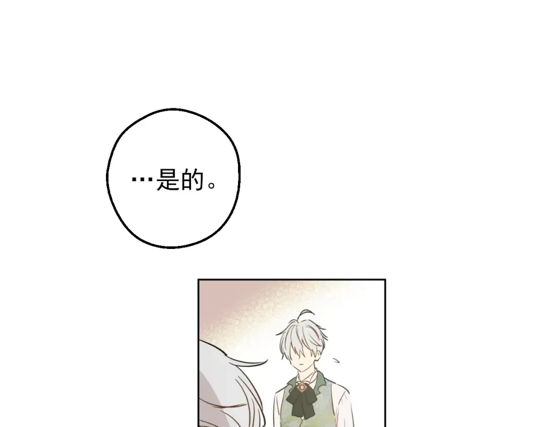 第三季 第4话 皇帝代理 第17页