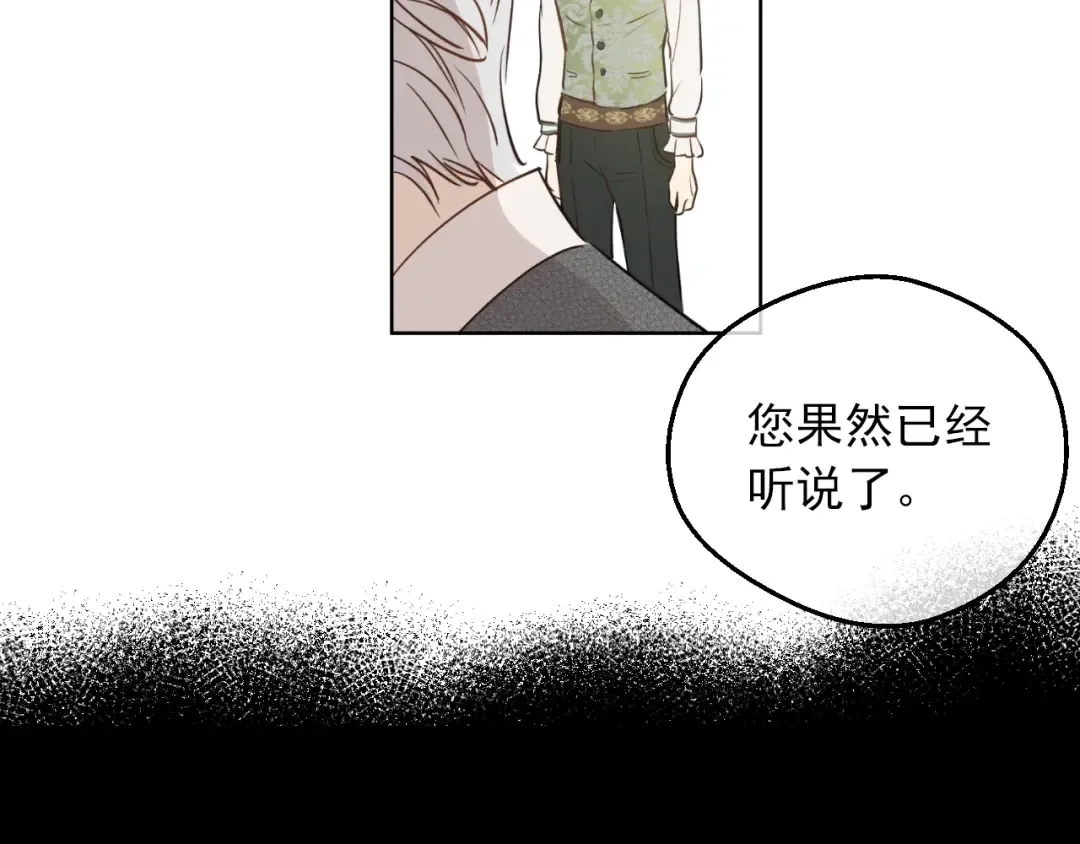 第三季 第4话 皇帝代理 第18页