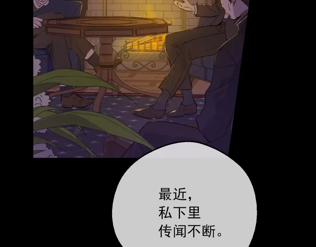 第三季 第4话 皇帝代理 第20页