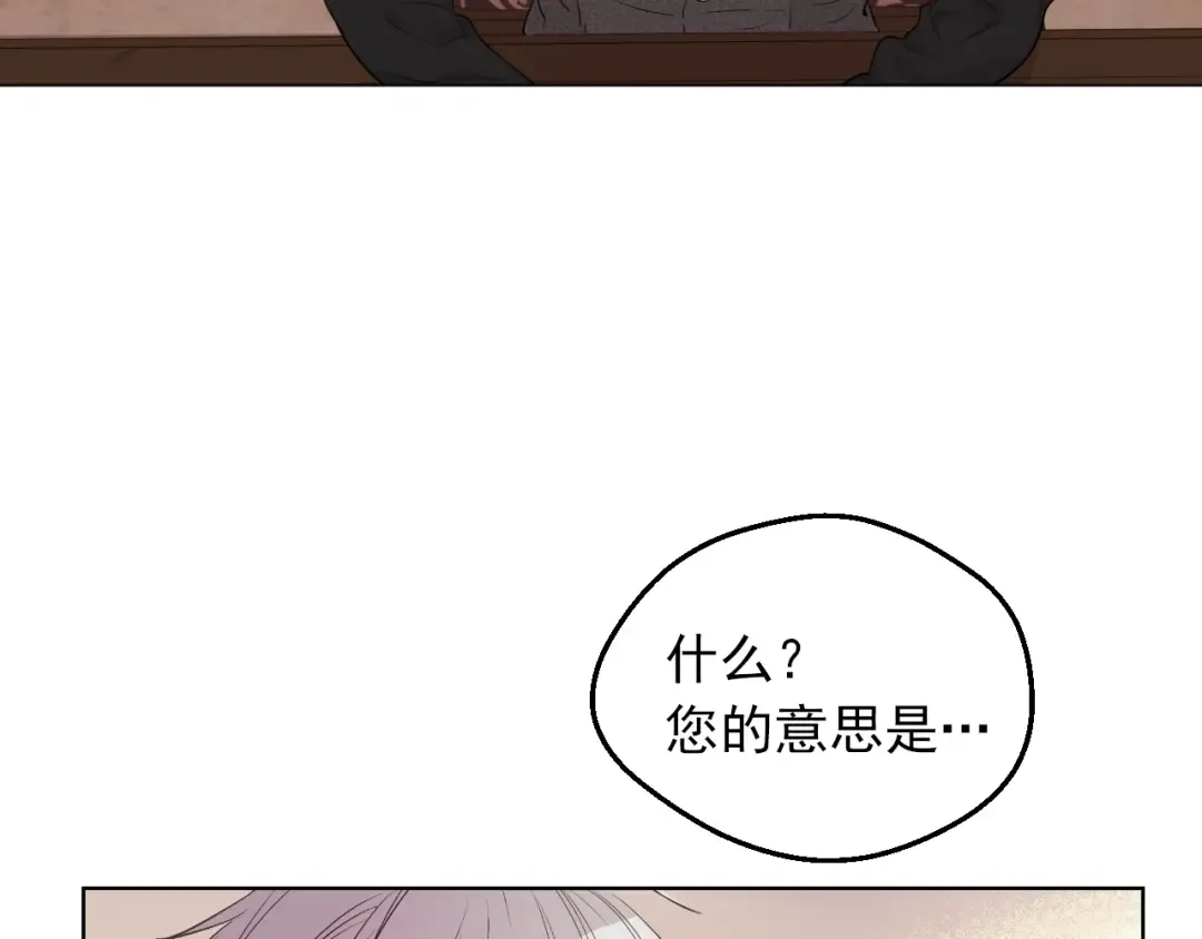 第三季 第4话 皇帝代理 第25页