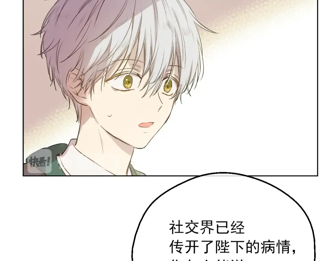 第三季 第4话 皇帝代理 第26页