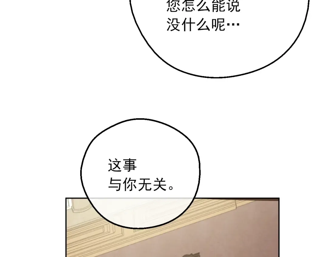 第三季 第4话 皇帝代理 第27页