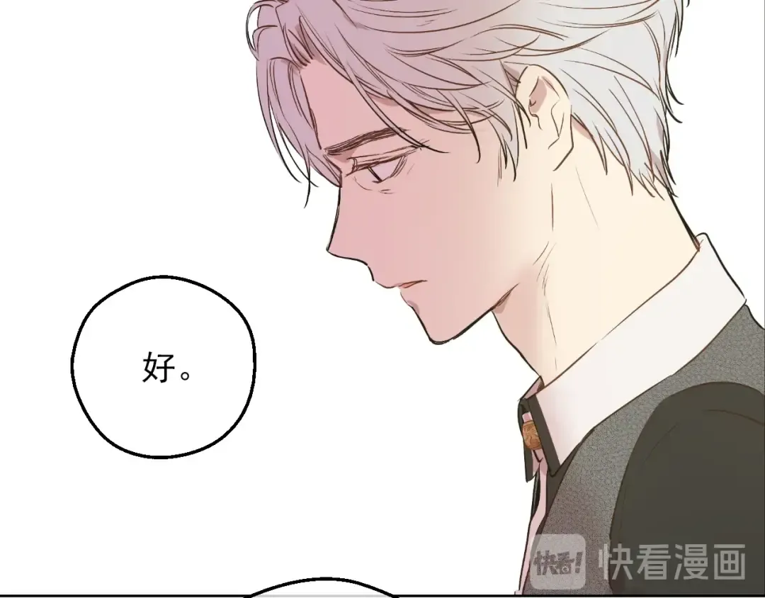 第三季 第4话 皇帝代理 第43页
