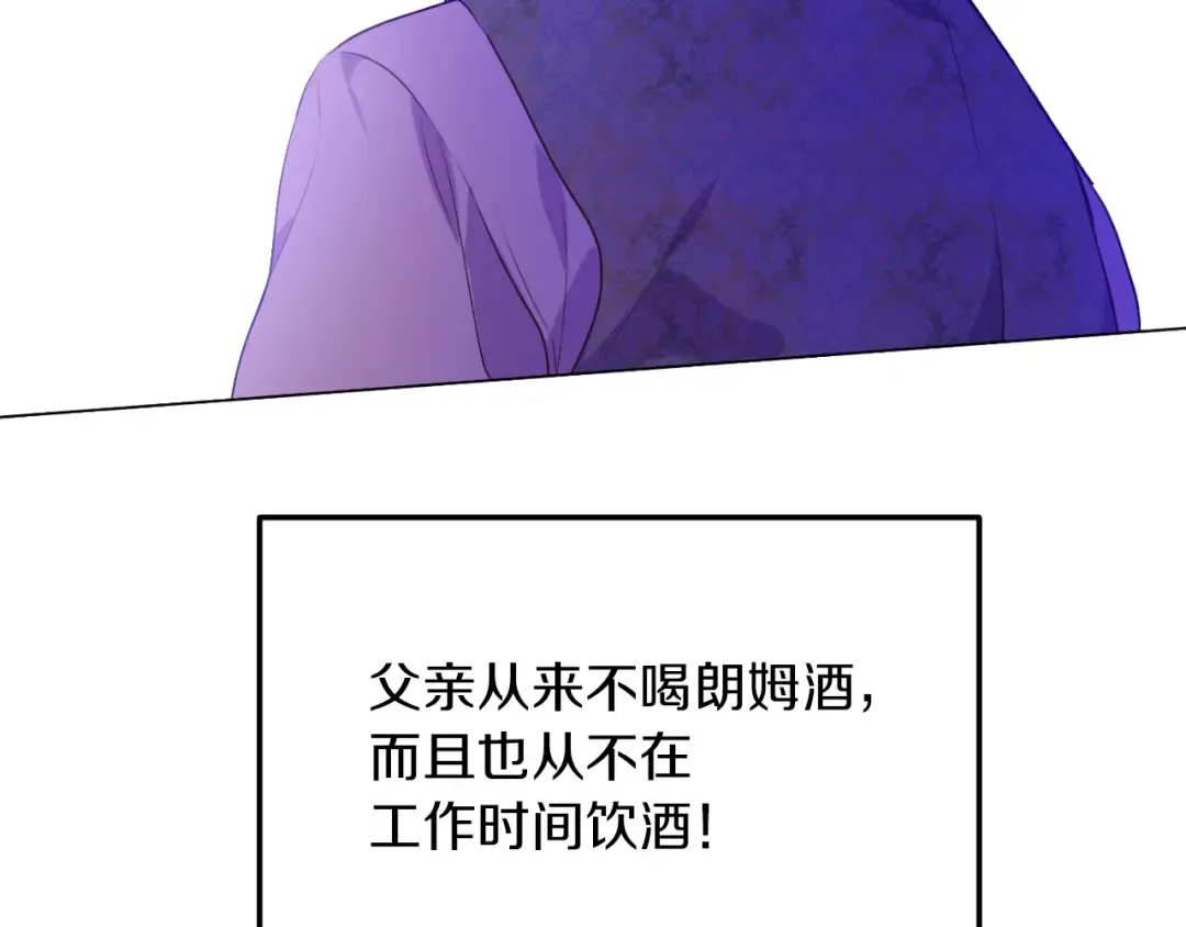 第三季 第4话 皇帝代理 第53页