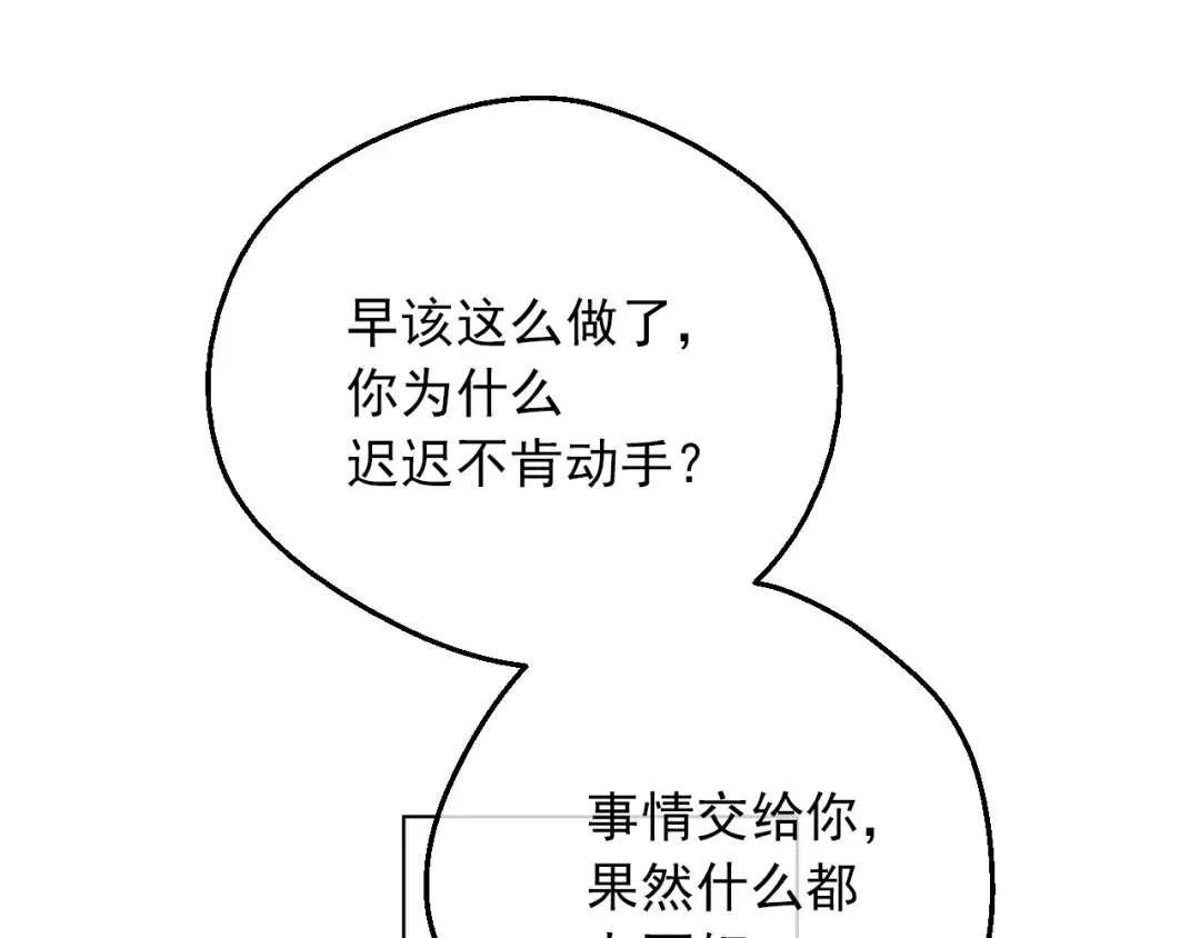 第三季 第4话 皇帝代理 第63页