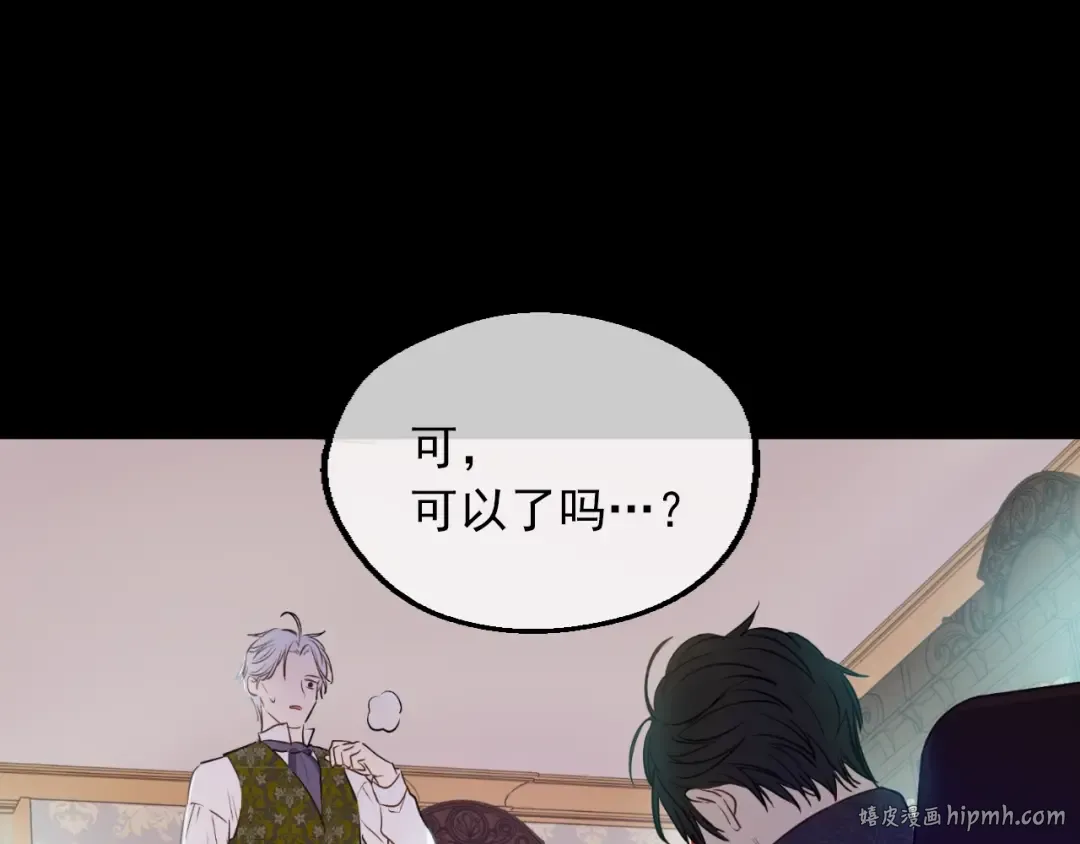 第三季 第4话 皇帝代理 第80页