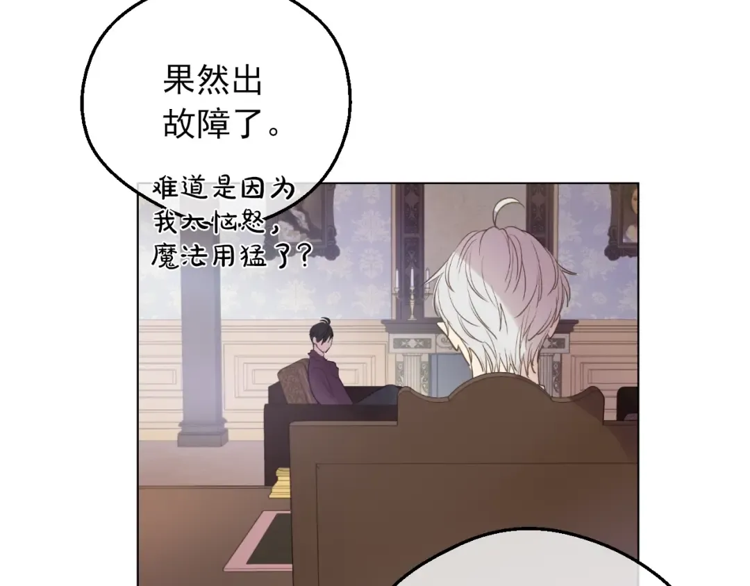第三季 第4话 皇帝代理 第92页