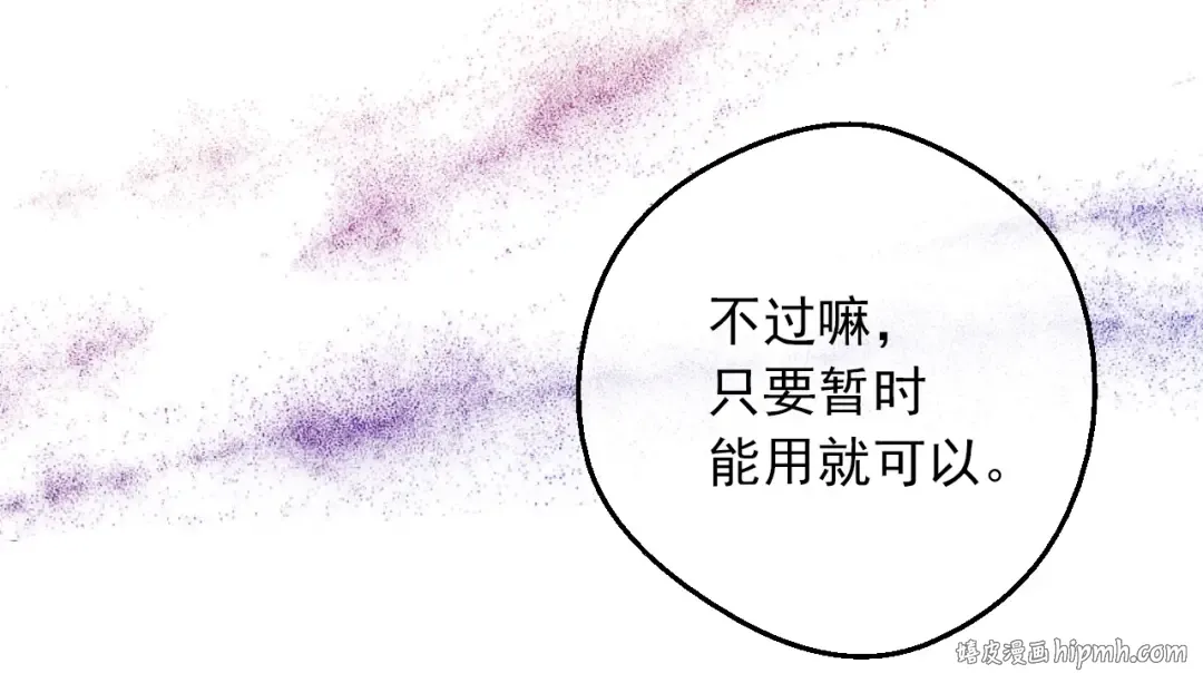 第三季 第4话 皇帝代理 第96页