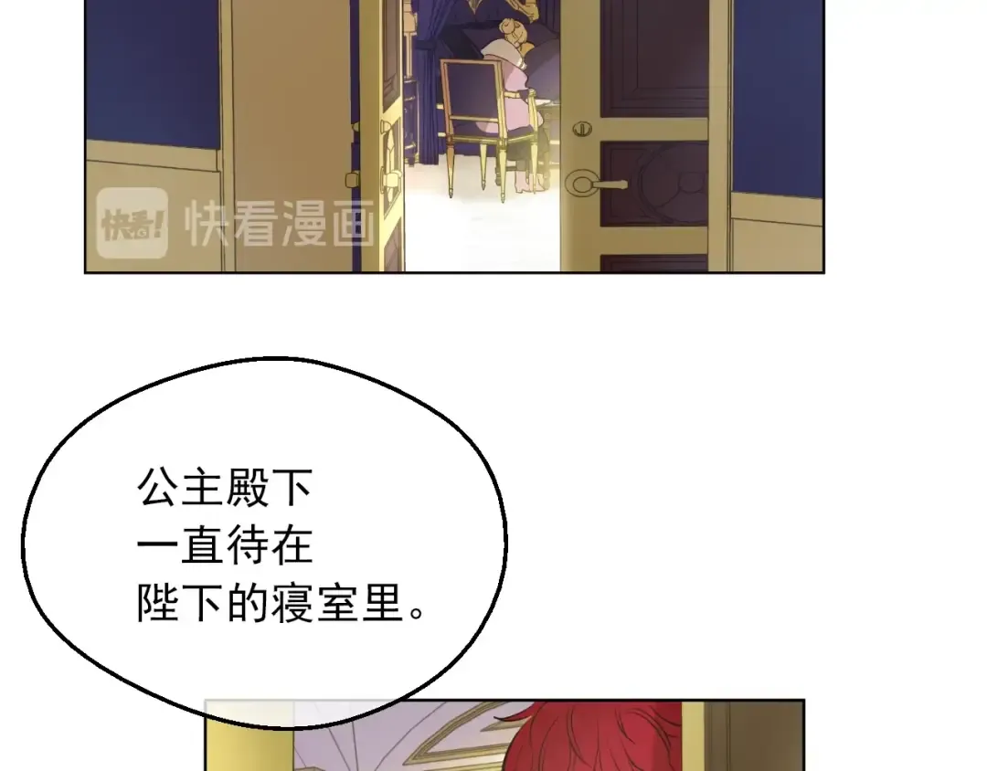 第三季 第4话 皇帝代理 第101页