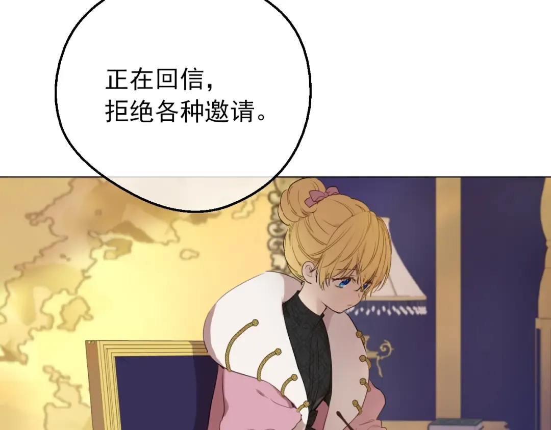第三季 第4话 皇帝代理 第105页