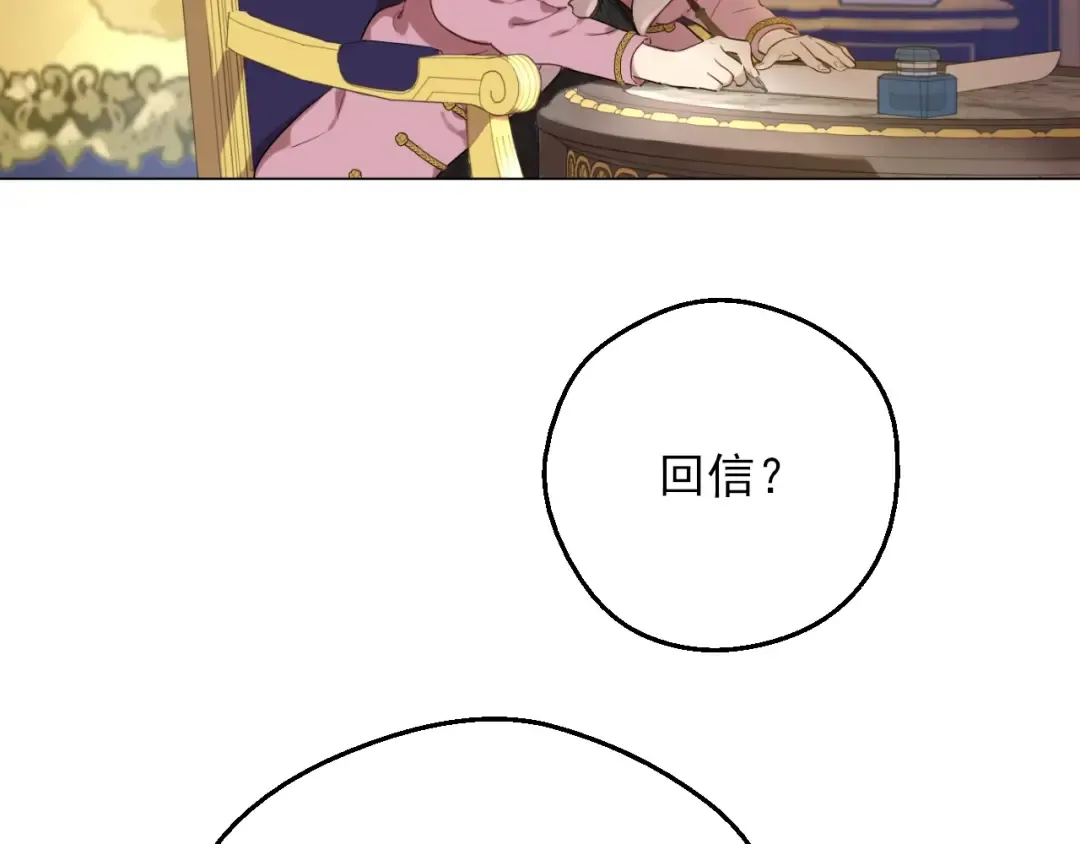 第三季 第4话 皇帝代理 第106页