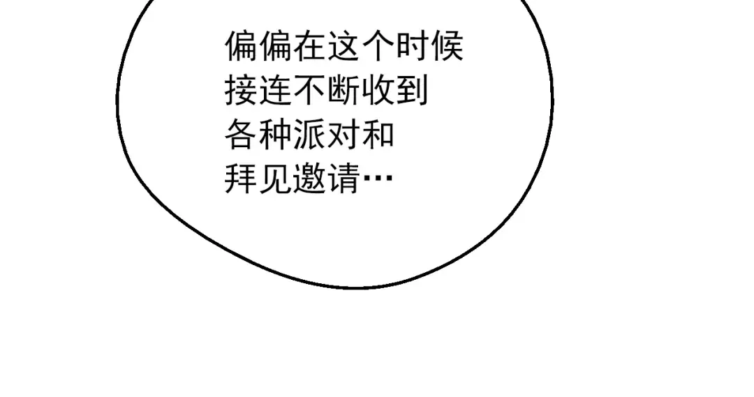 第三季 第4话 皇帝代理 第107页