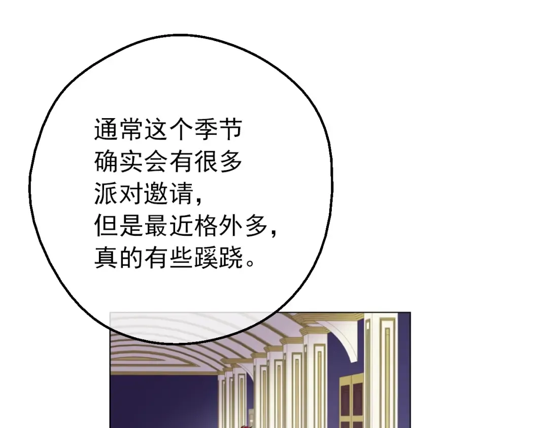 第三季 第4话 皇帝代理 第108页