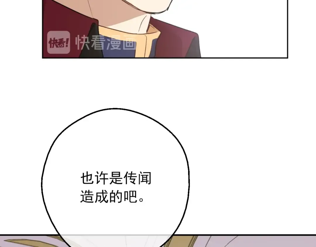 第三季 第4话 皇帝代理 第111页