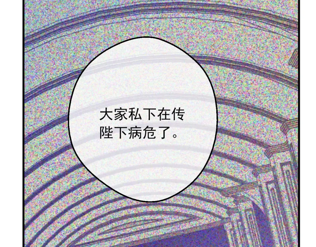 第三季 第4话 皇帝代理 第115页