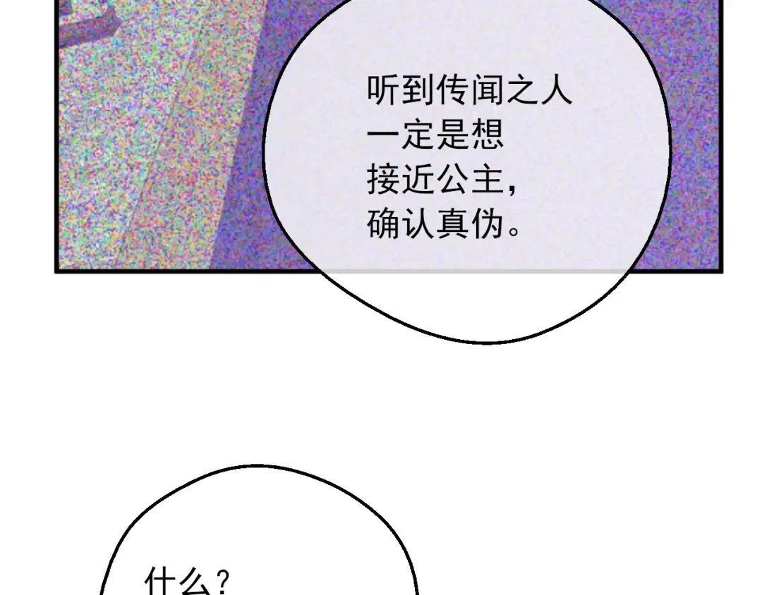 第三季 第4话 皇帝代理 第117页