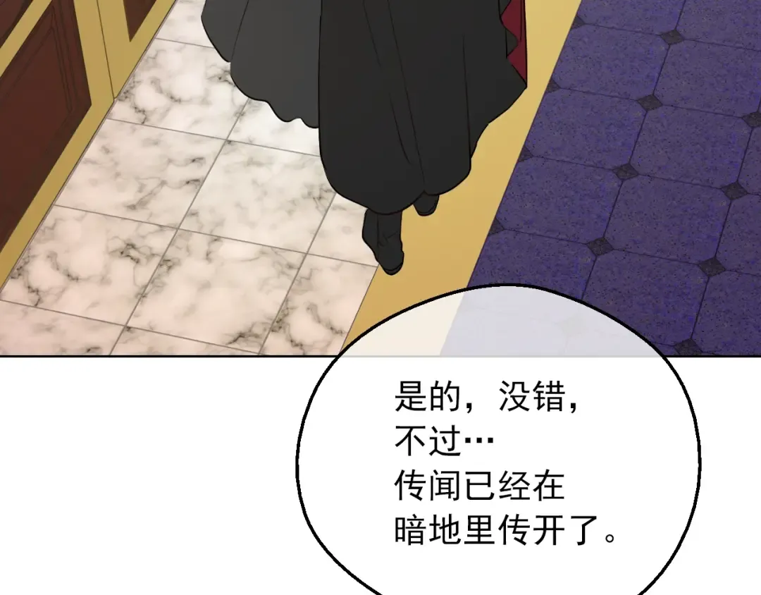 第三季 第4话 皇帝代理 第119页