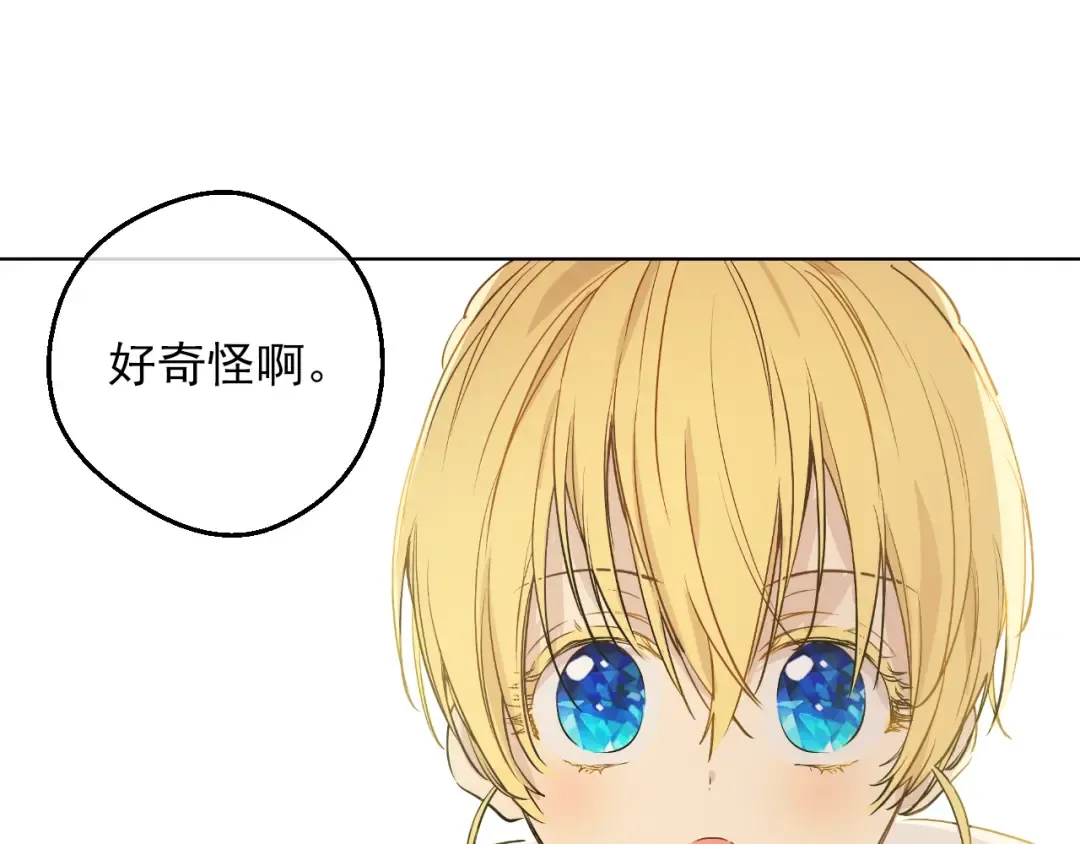 第三季 第4话 皇帝代理 第126页