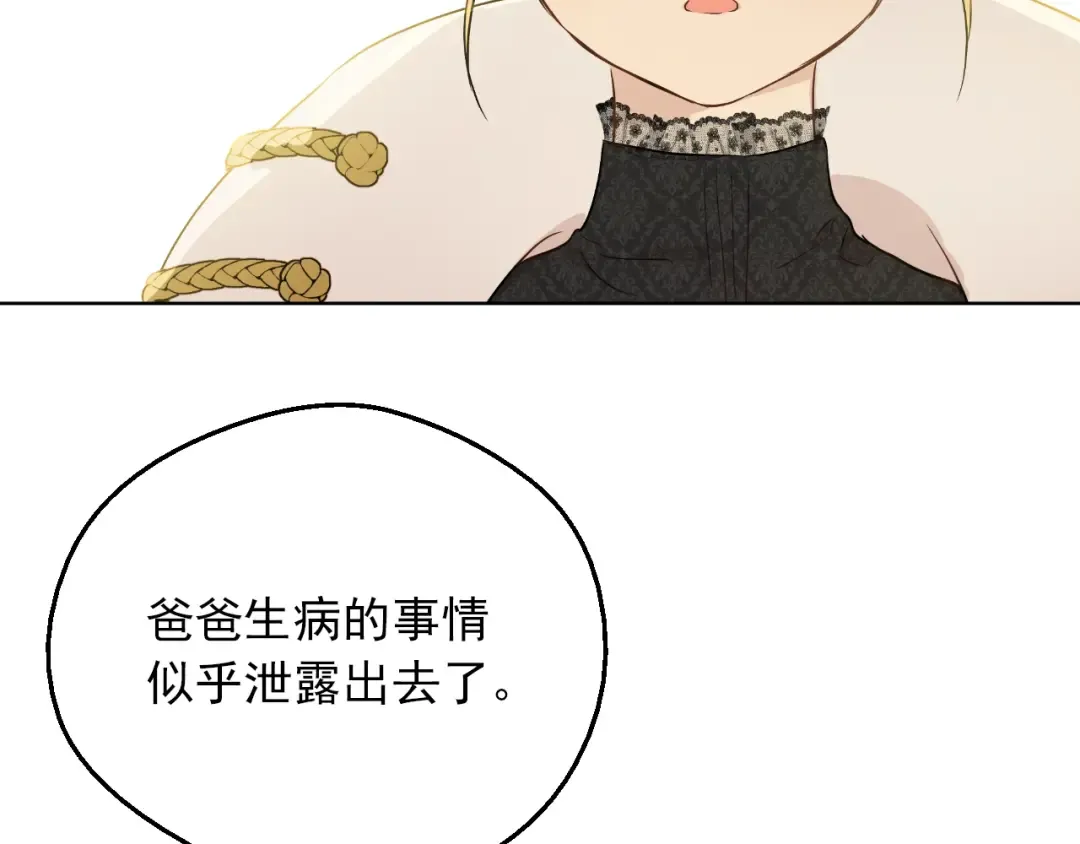 第三季 第4话 皇帝代理 第127页