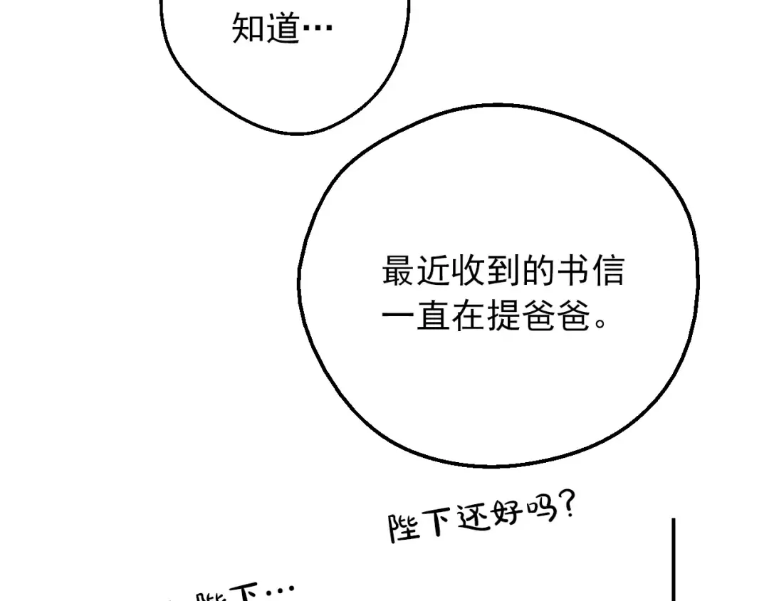 第三季 第4话 皇帝代理 第132页