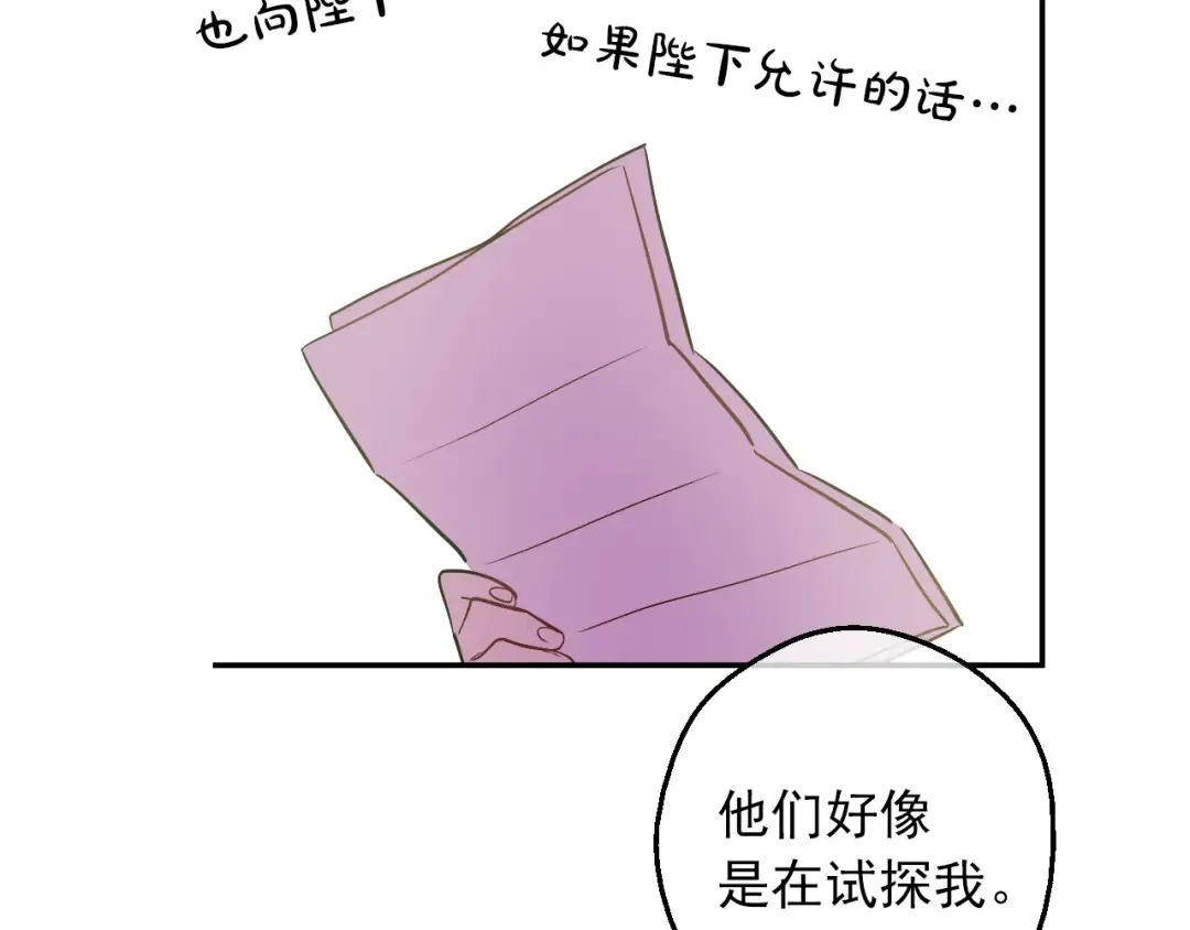 第三季 第4话 皇帝代理 第133页