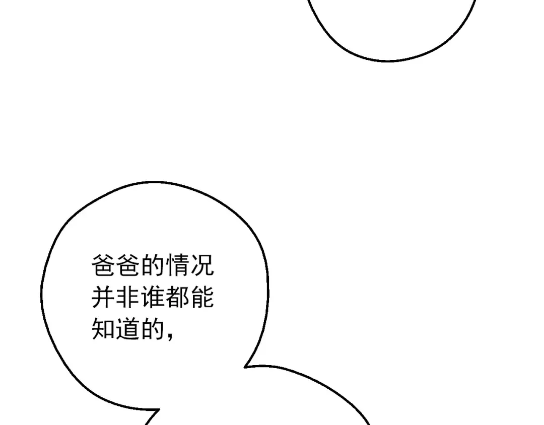 第三季 第4话 皇帝代理 第134页