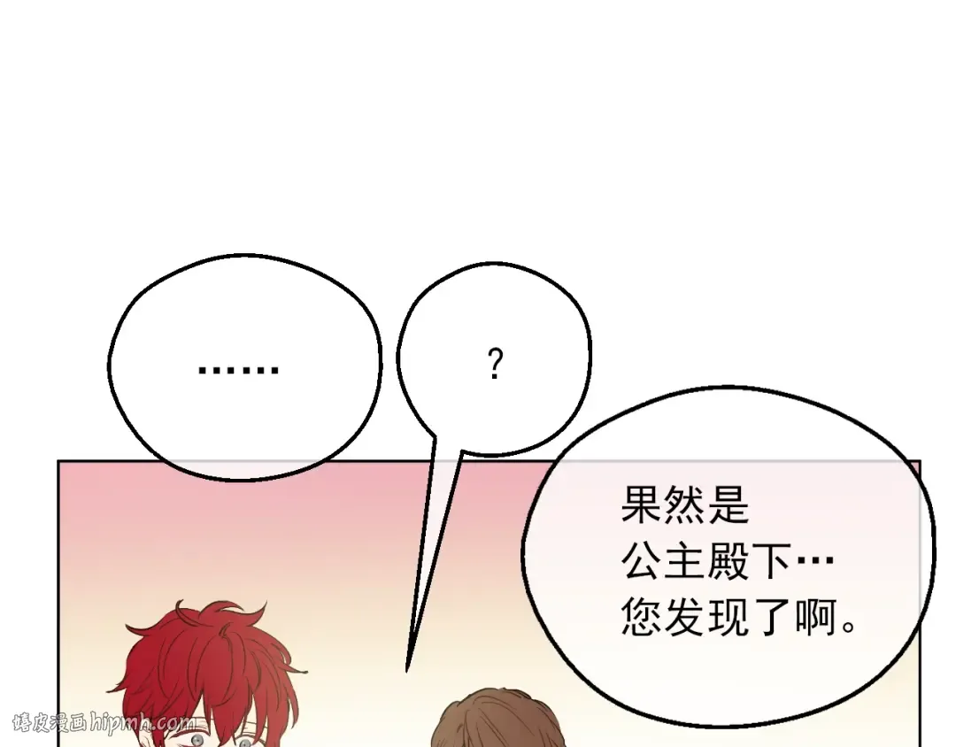 第三季 第4话 皇帝代理 第136页