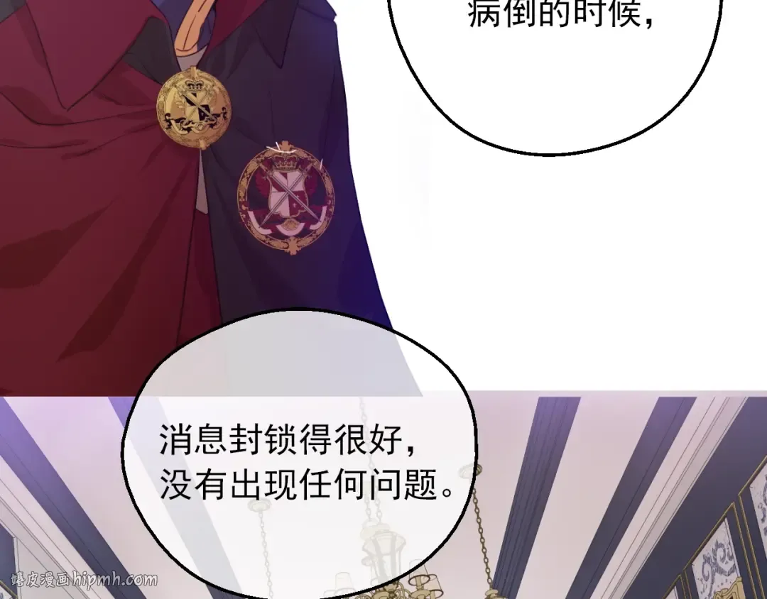 第三季 第4话 皇帝代理 第144页