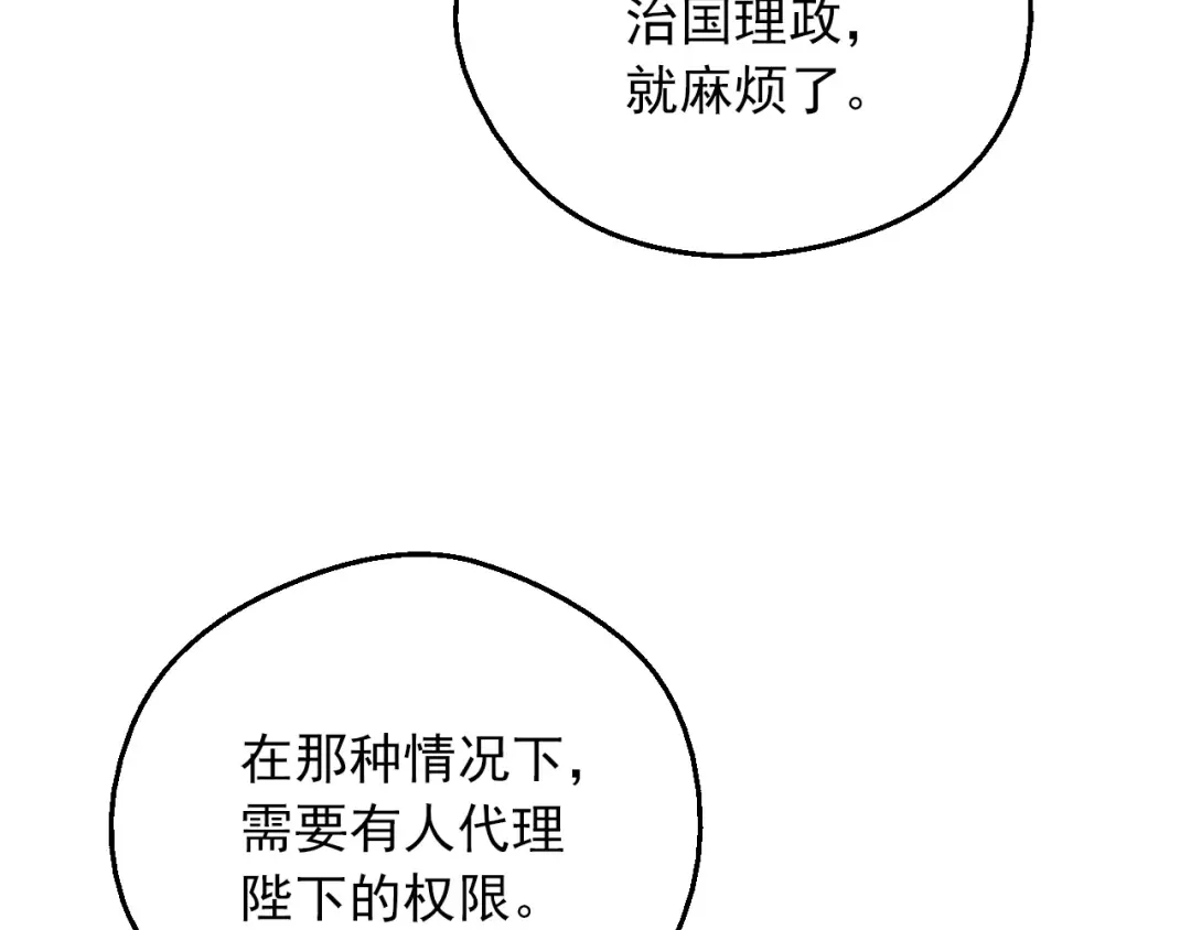 第三季 第4话 皇帝代理 第148页