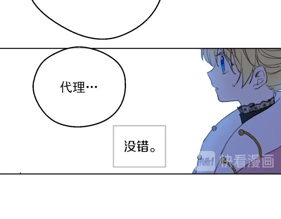 第三季 第4话 皇帝代理 第149页