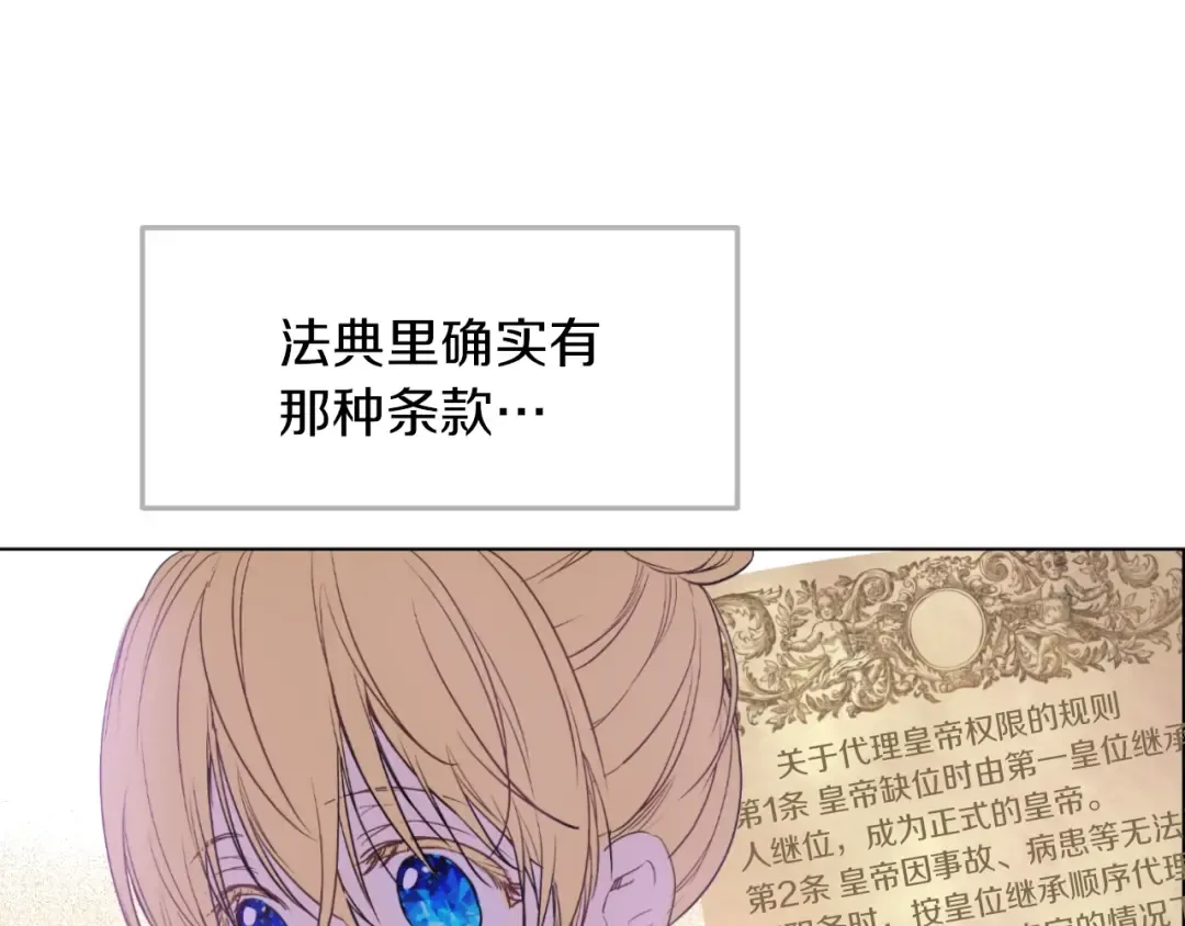 第三季 第4话 皇帝代理 第150页