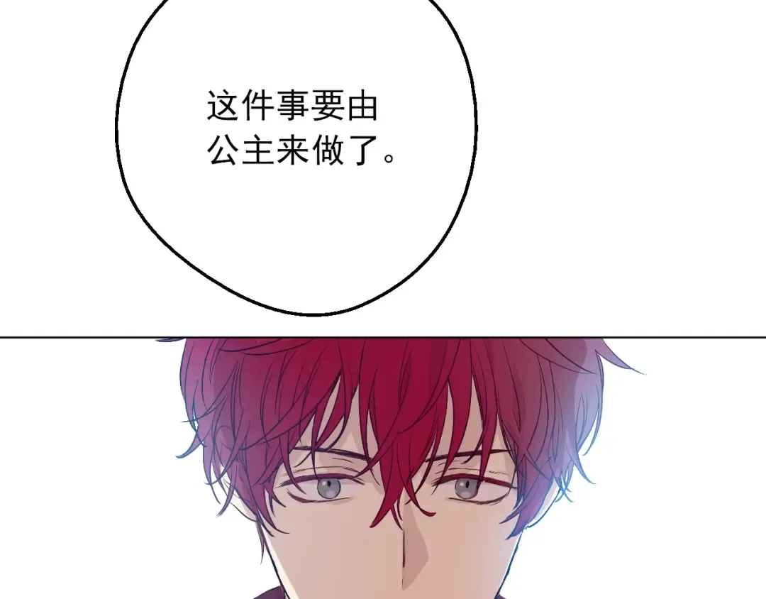 第三季 第4话 皇帝代理 第156页