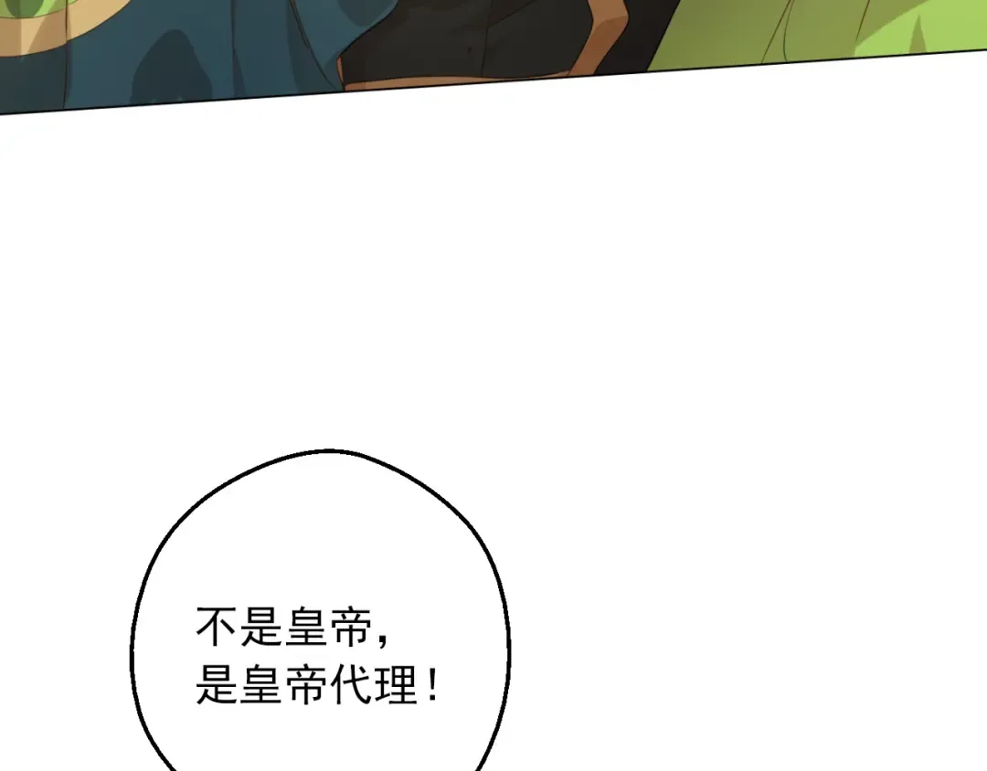 第三季 第4话 皇帝代理 第161页