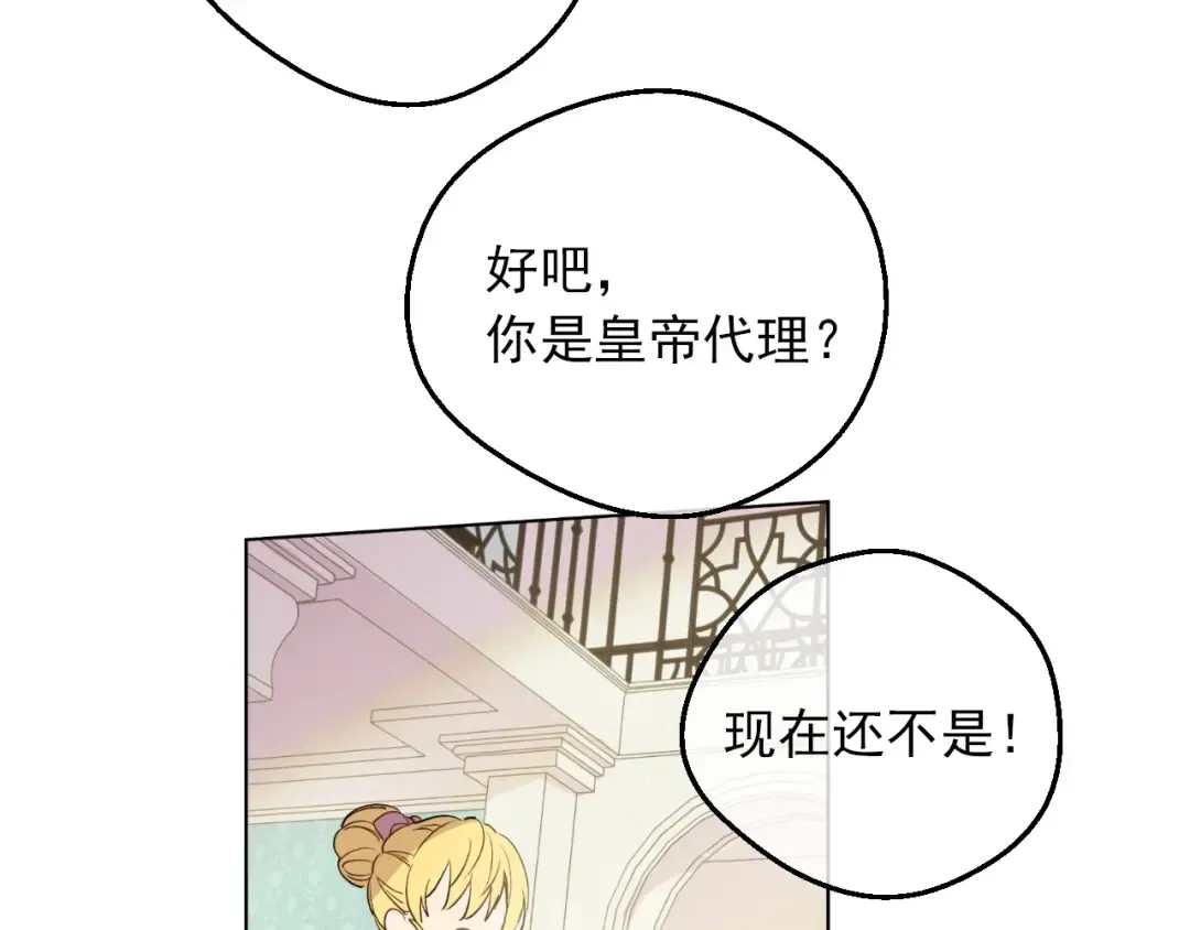 第三季 第4话 皇帝代理 第162页