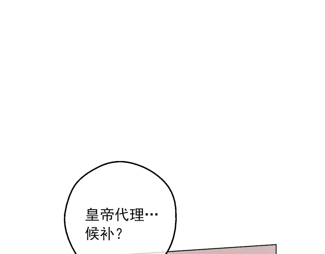 第三季 第4话 皇帝代理 第164页