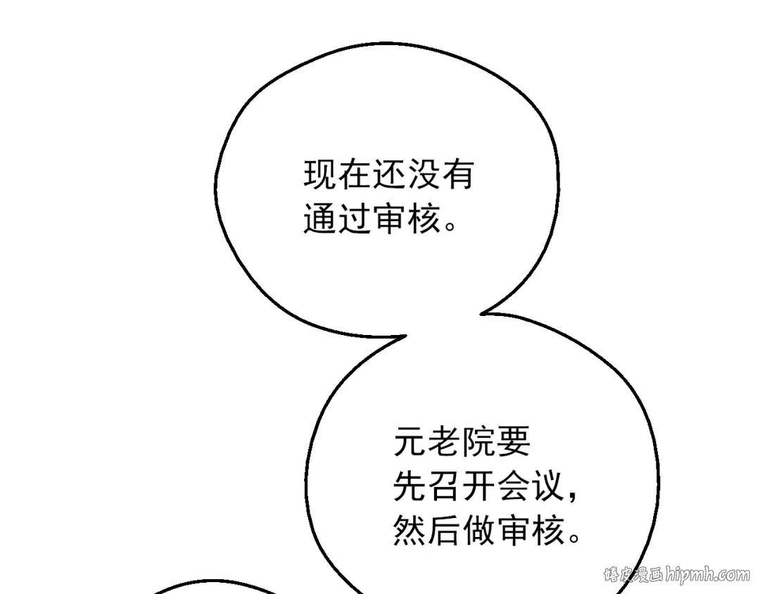 第三季 第4话 皇帝代理 第168页