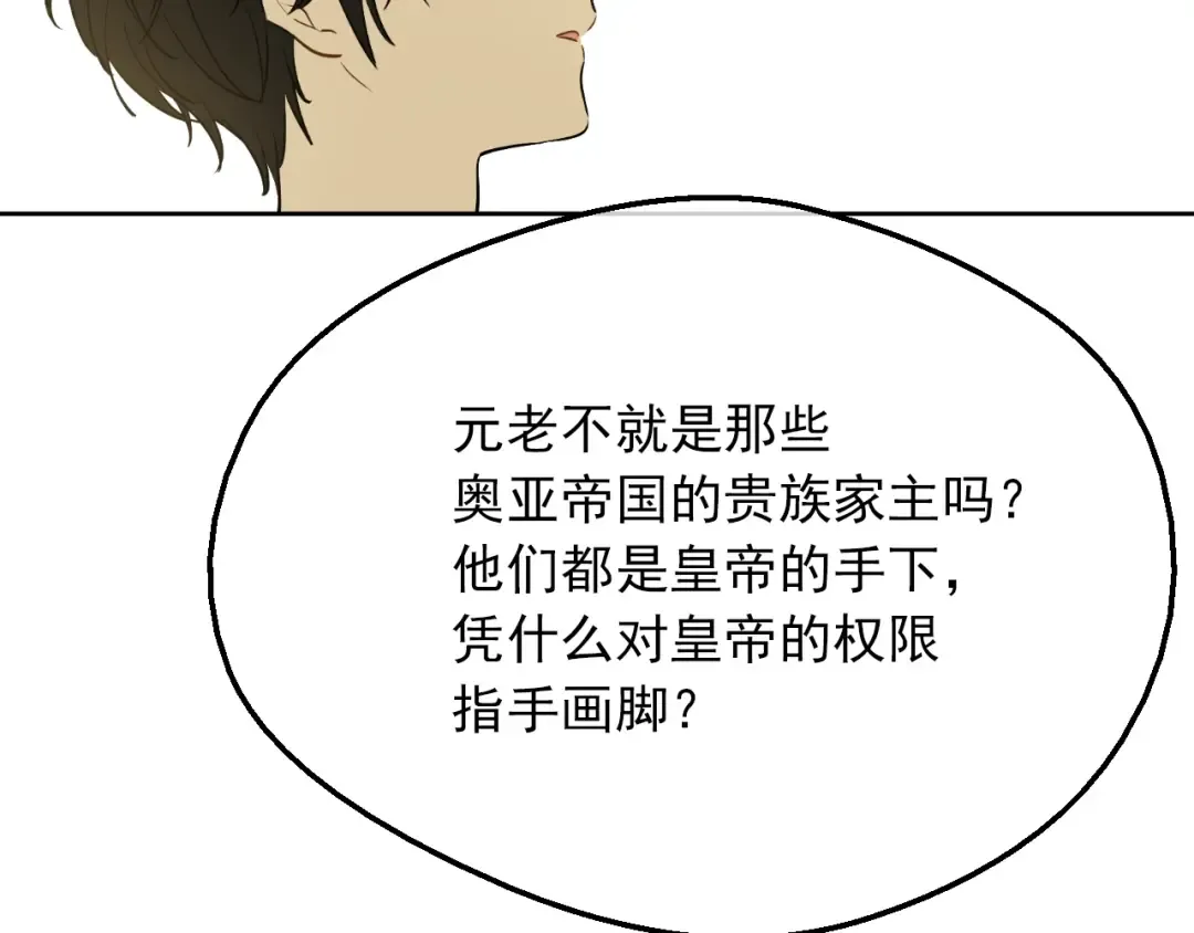 第三季 第4话 皇帝代理 第170页