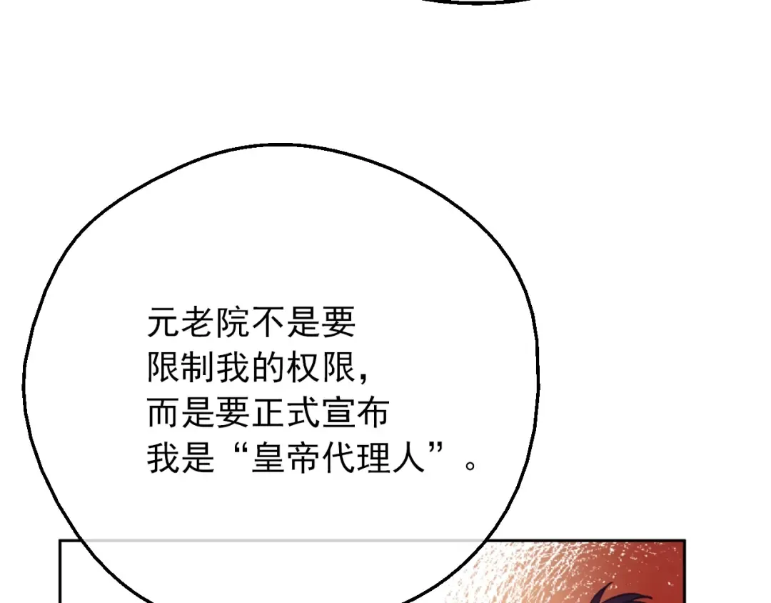 第三季 第4话 皇帝代理 第171页