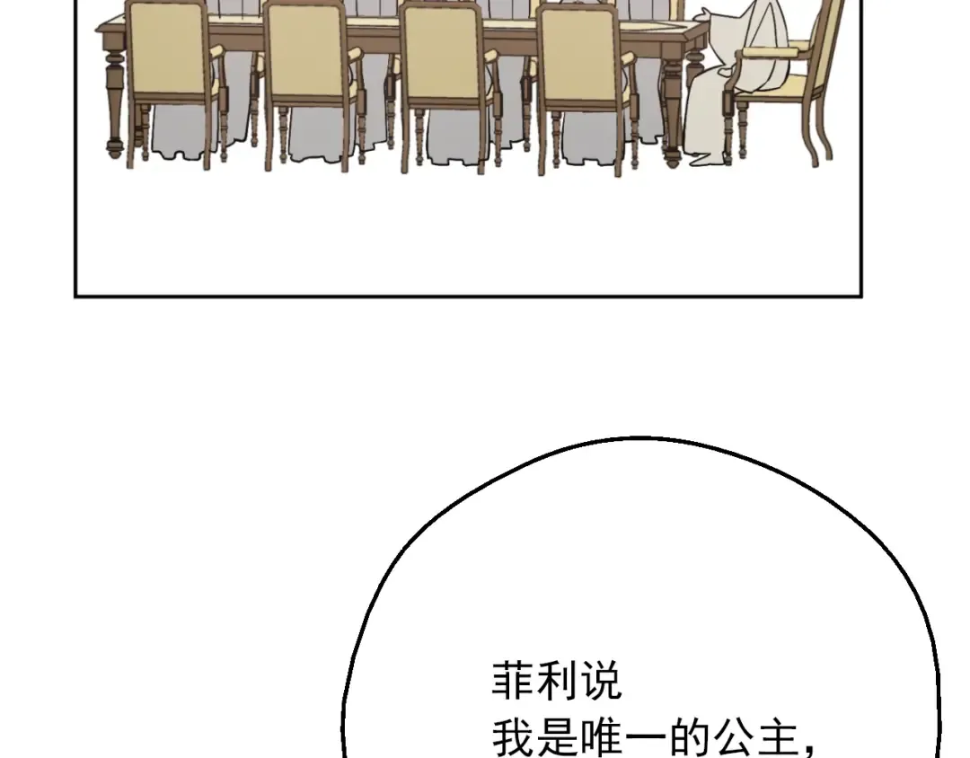 第三季 第4话 皇帝代理 第173页