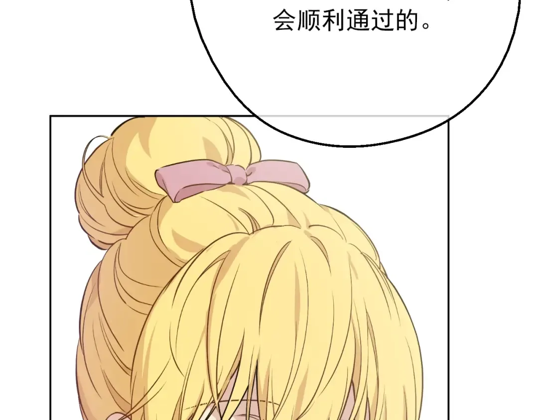 第三季 第4话 皇帝代理 第174页