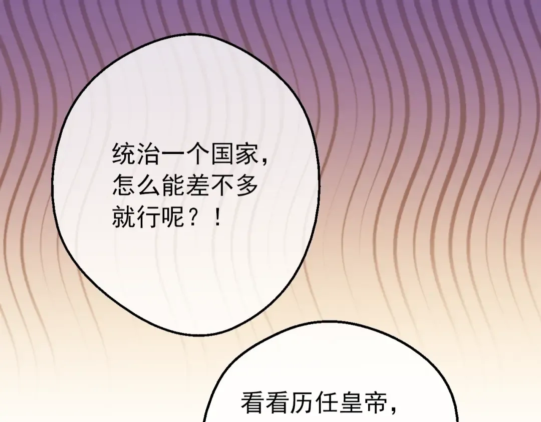 第三季 第4话 皇帝代理 第177页