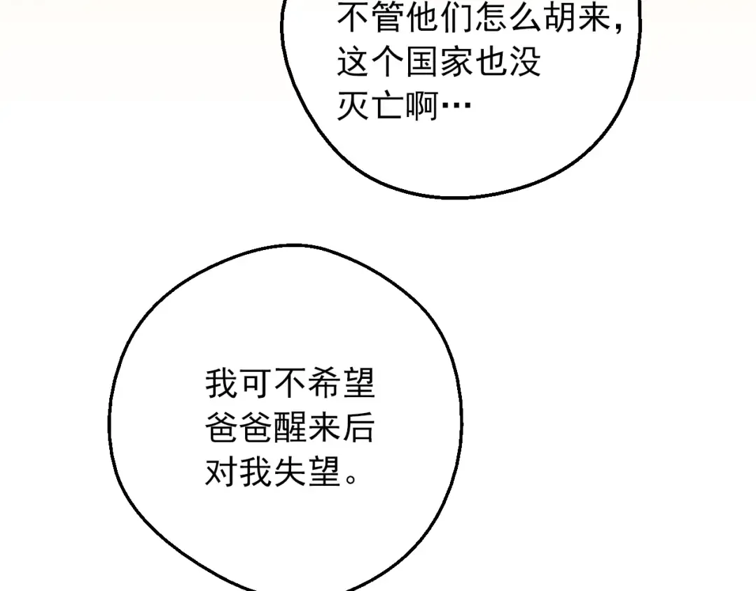 第三季 第4话 皇帝代理 第178页
