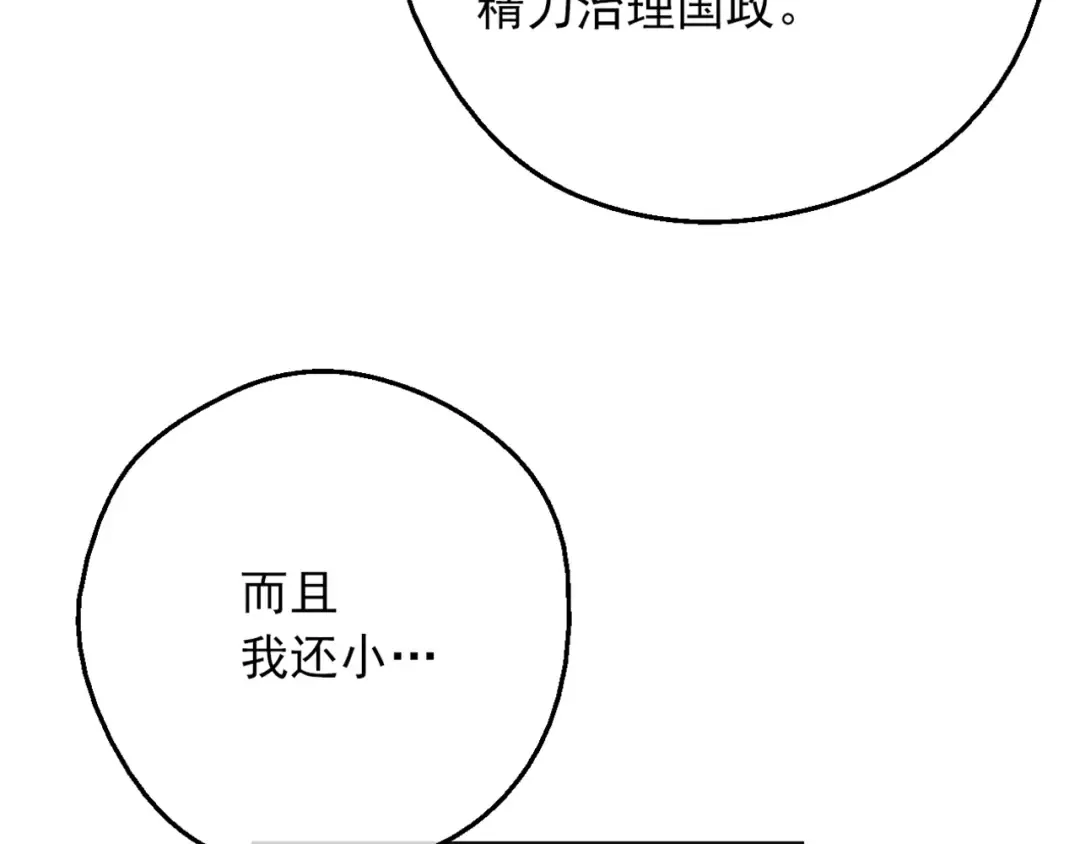 第三季 第4话 皇帝代理 第190页