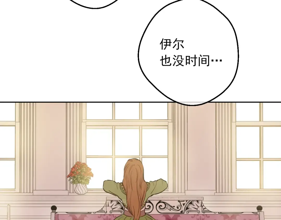 第三季 第5话 公爵的质问 第11页