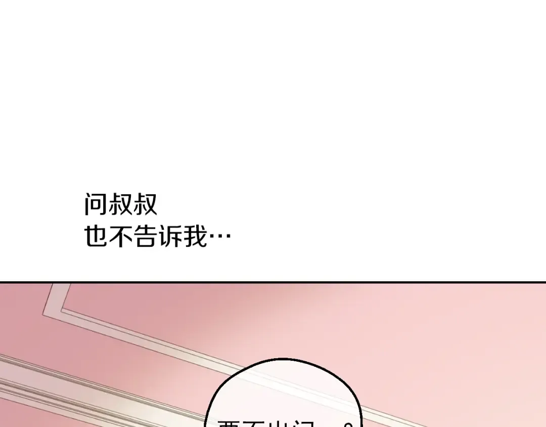 第三季 第5话 公爵的质问 第21页